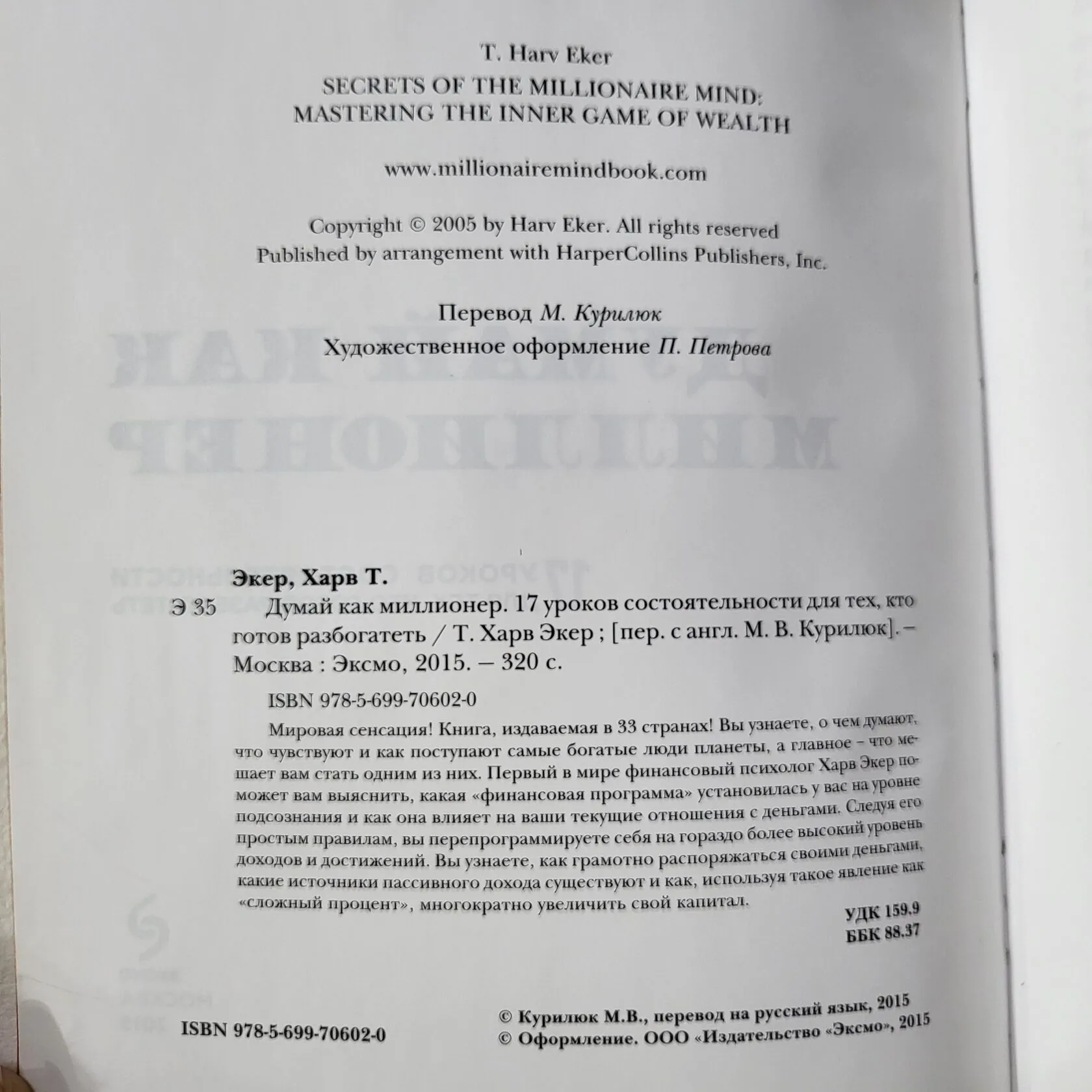 Набор "Думай как миллионер"